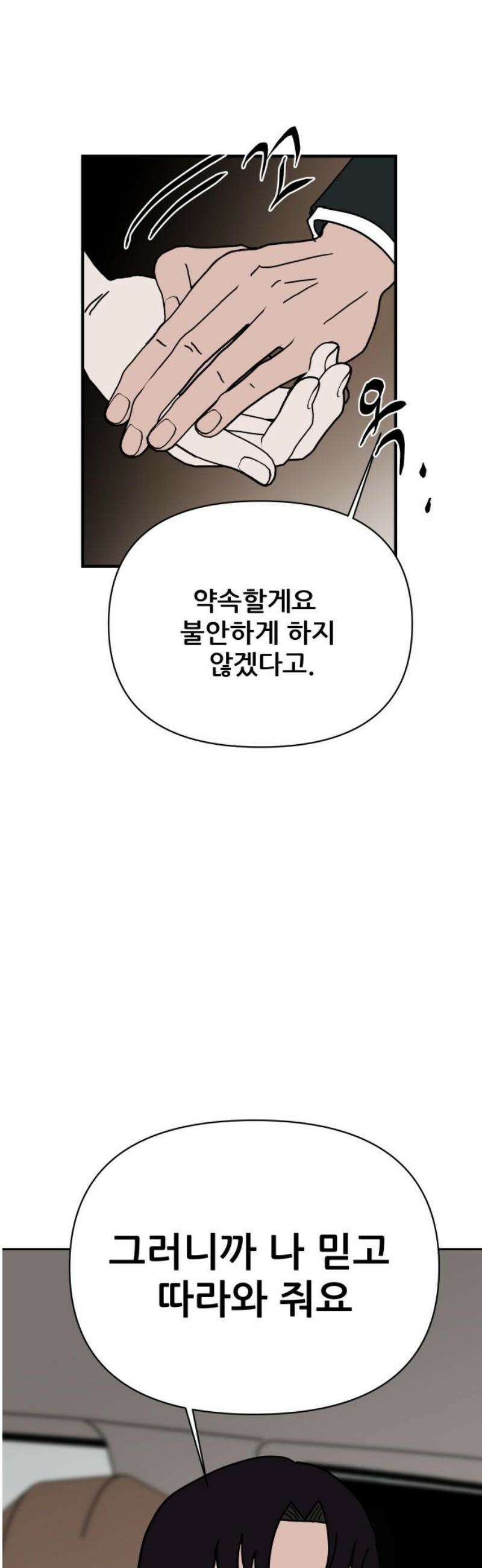기생몽 51화 31