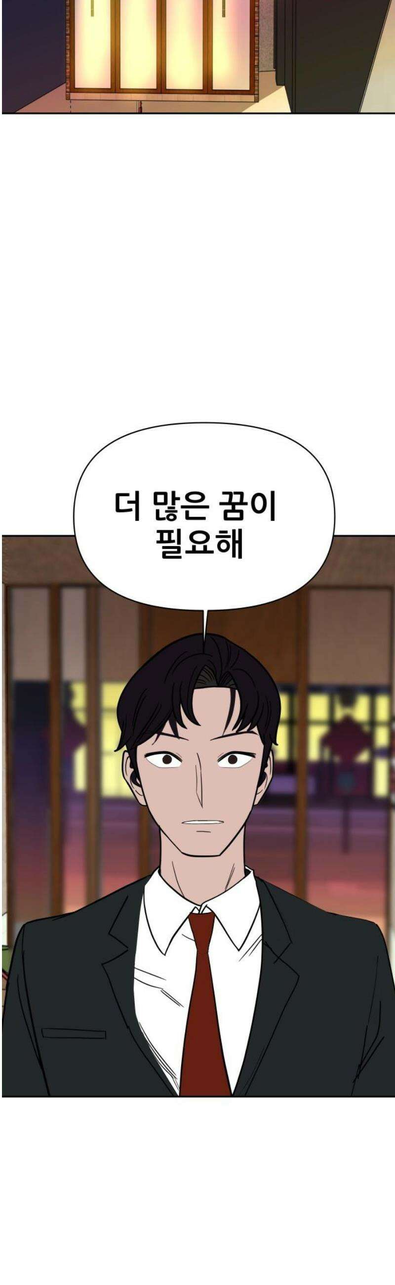 기생몽 51화 33