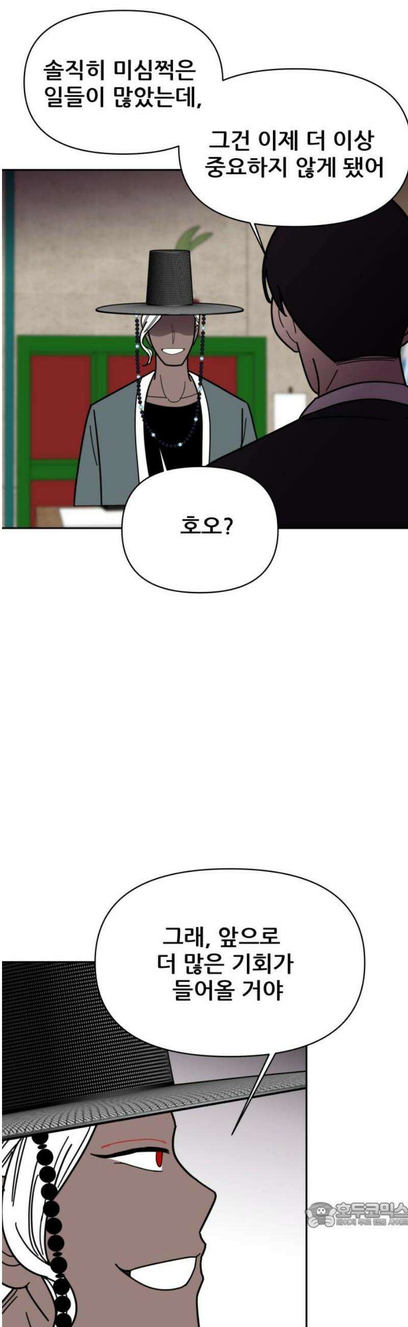 기생몽 51화 34