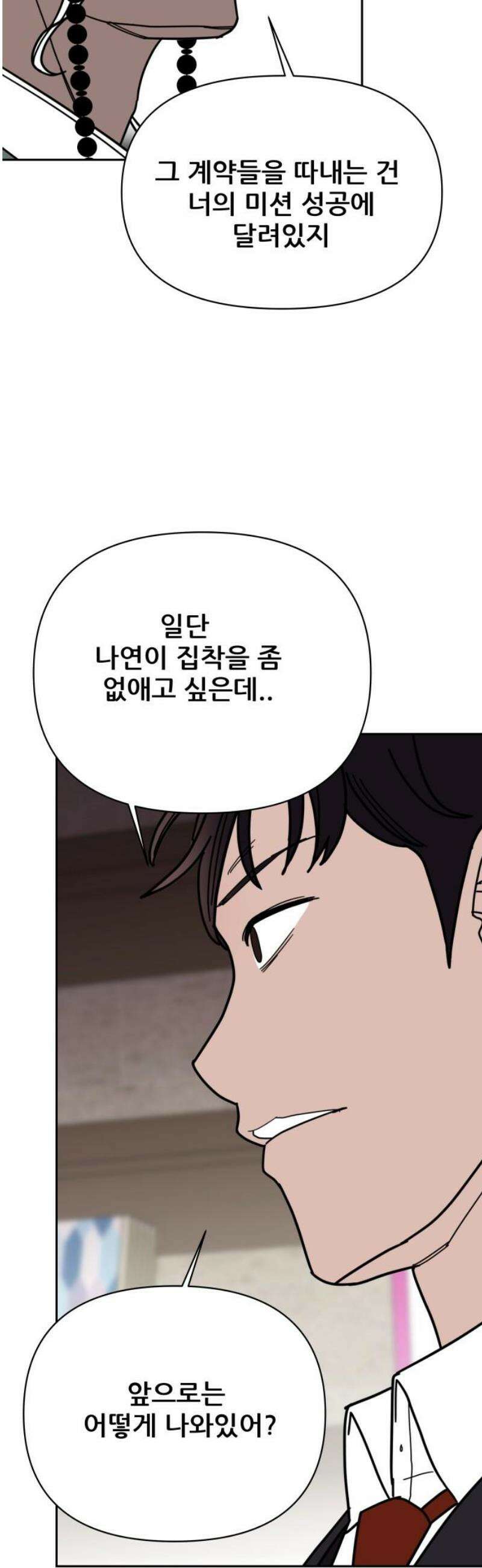 기생몽 51화 35