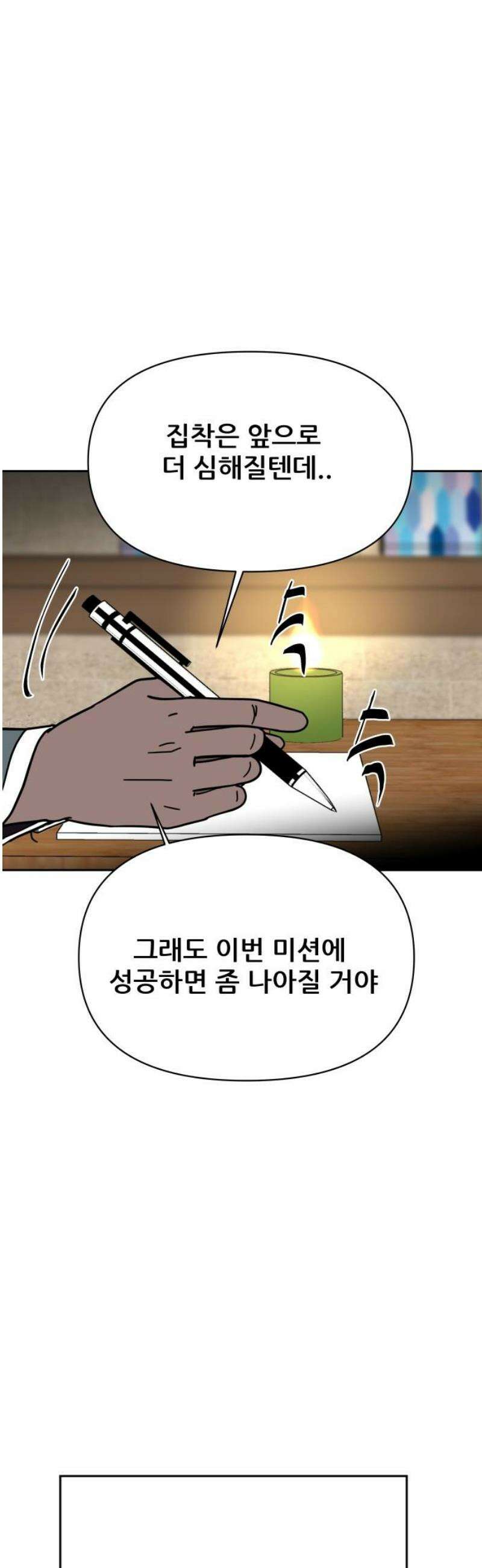 기생몽 51화 36