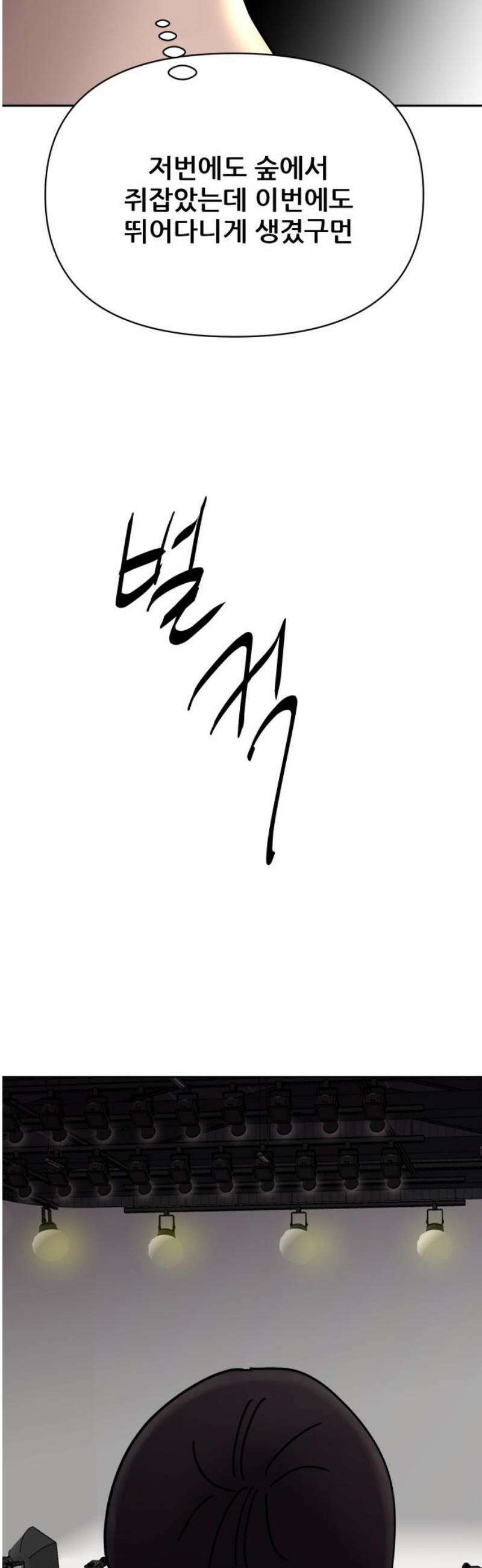 기생몽 51화 38