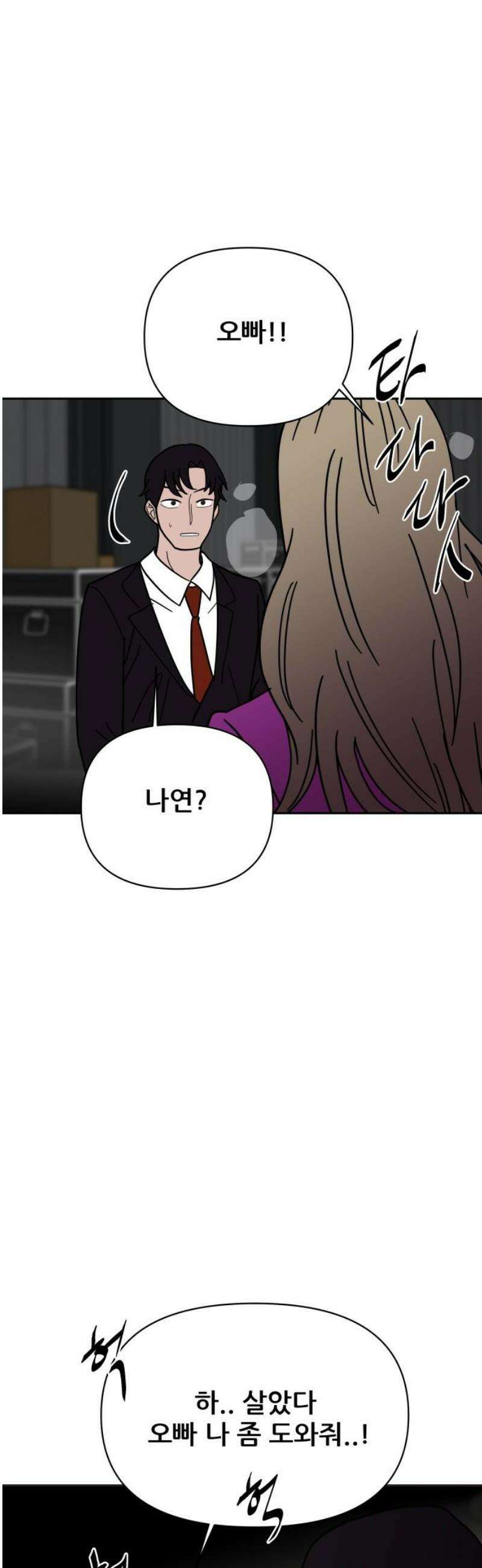 기생몽 51화 40