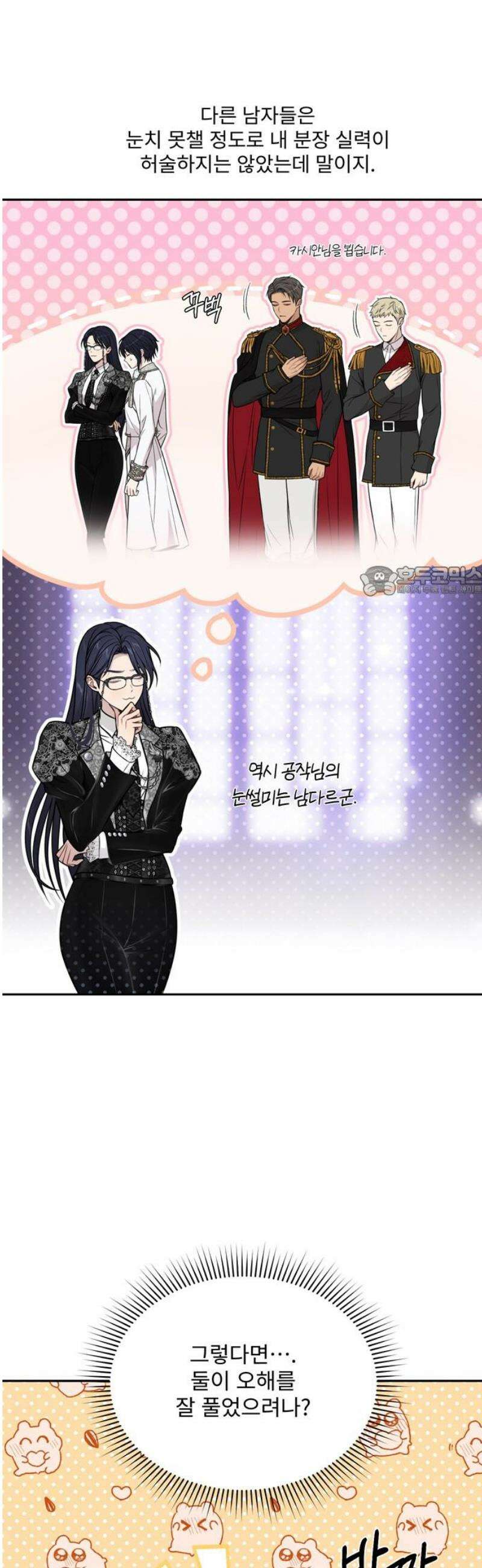 버림받은 왕녀의 은밀한 침실 143화． 하루도 너를 생각하지 않은 적이 없었어 11