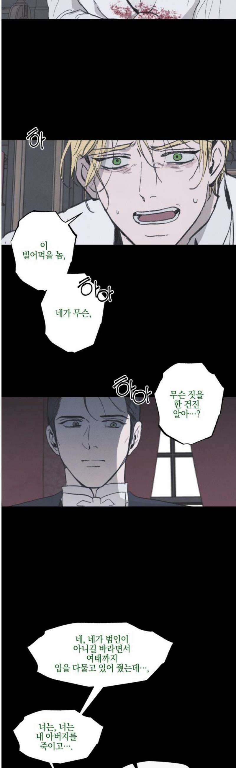 녹빛자정의 연인 65화 3