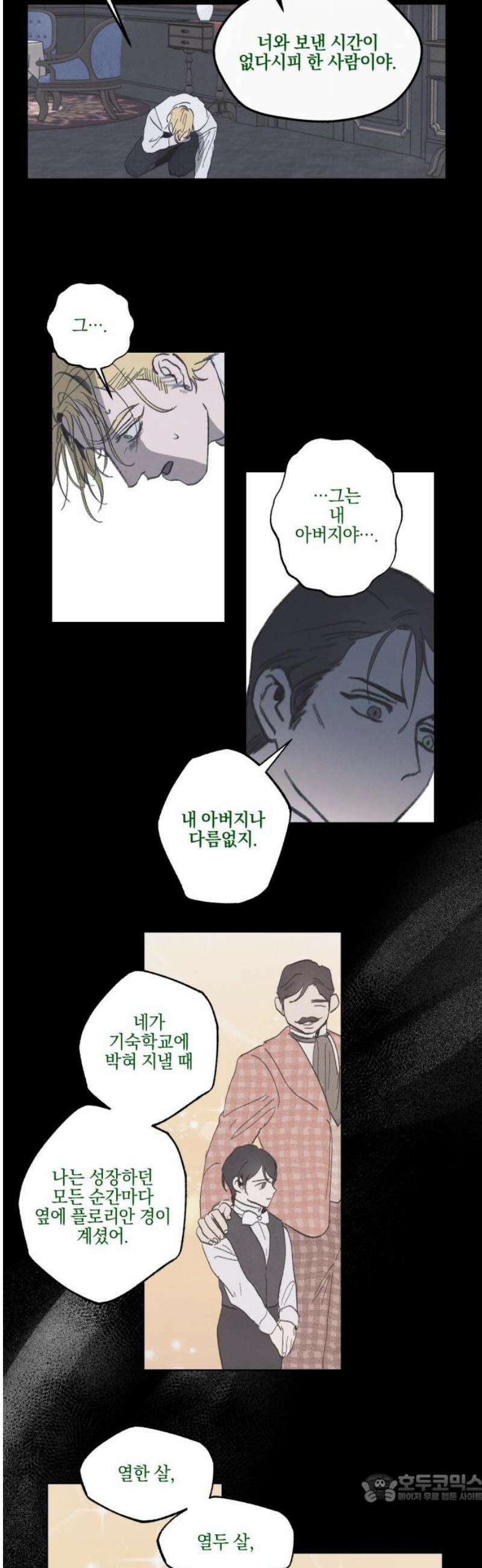 녹빛자정의 연인 65화 4