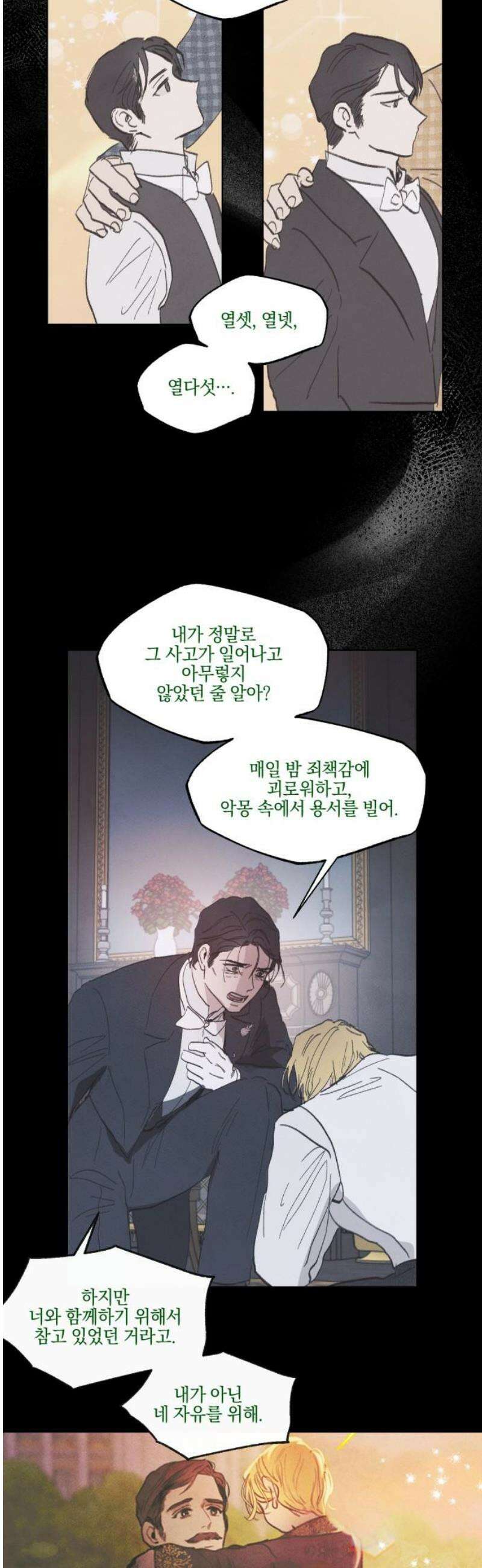 녹빛자정의 연인 65화 5