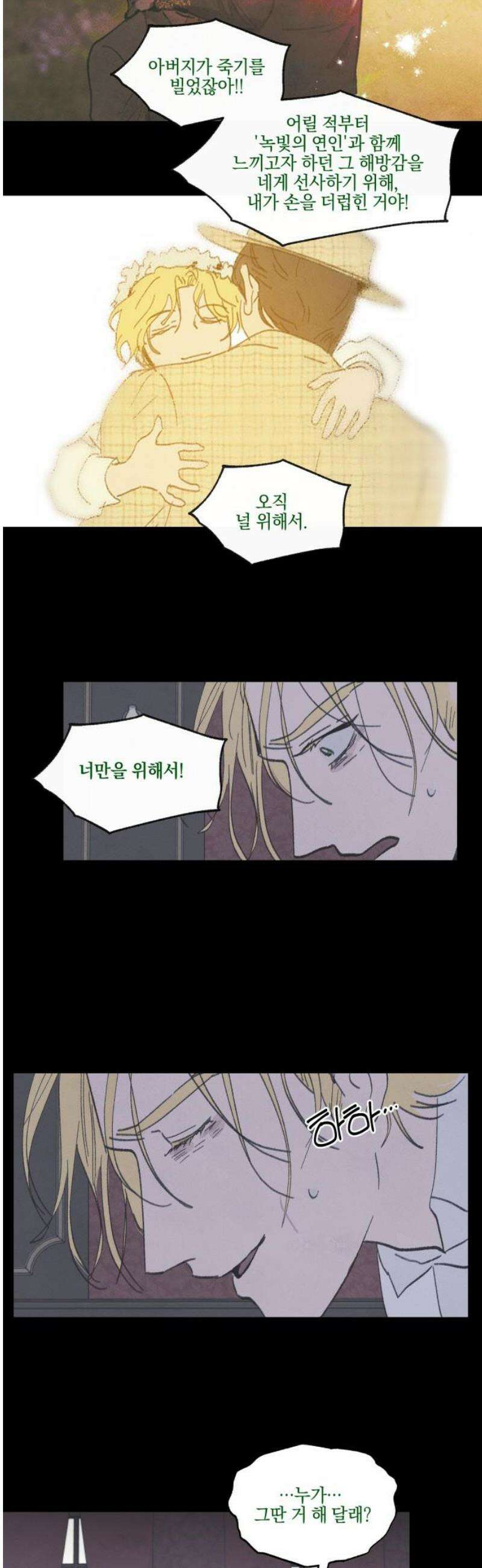 녹빛자정의 연인 65화 6