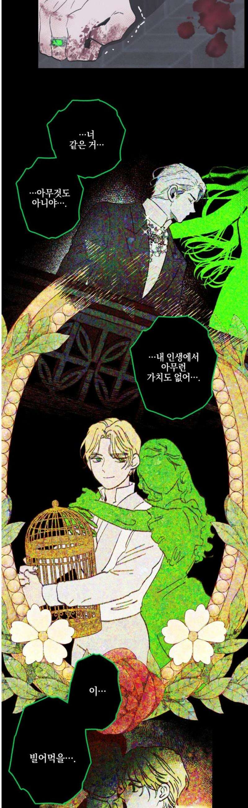 녹빛자정의 연인 65화 8