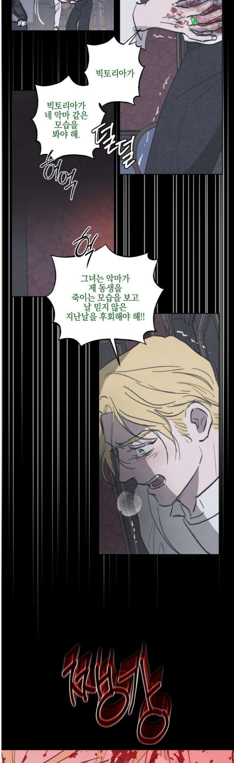 녹빛자정의 연인 65화 10