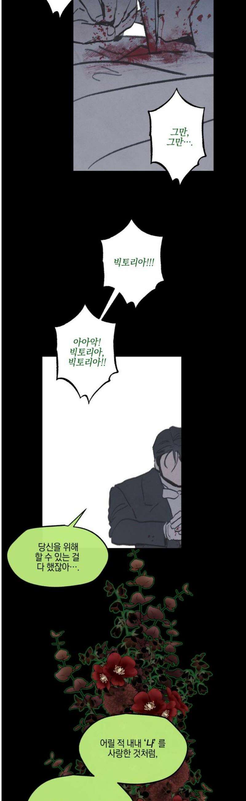 녹빛자정의 연인 65화 16