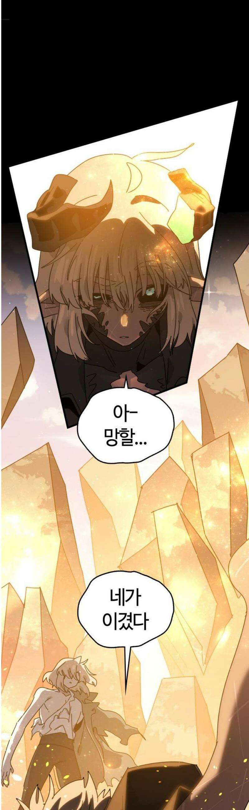 두 번째 삶은 힐링라이프? 83화． 초월자의 지평 6