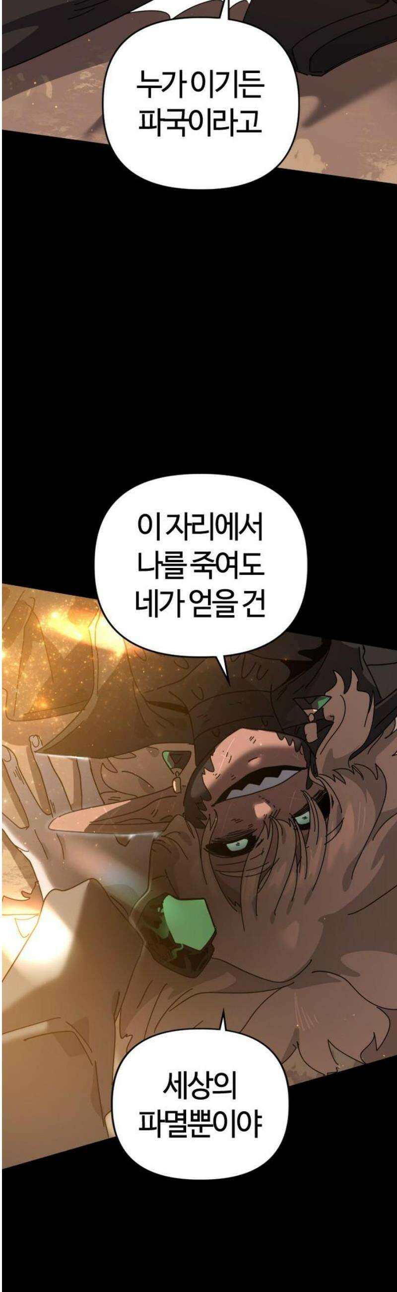 두 번째 삶은 힐링라이프? 83화． 초월자의 지평 10