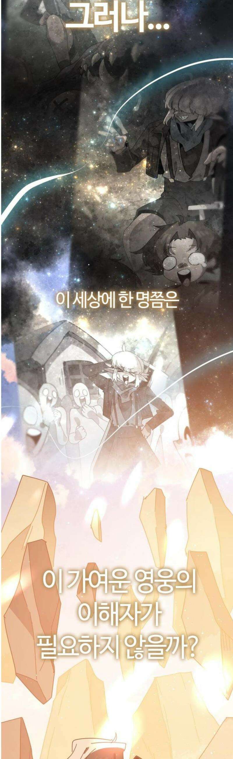 두 번째 삶은 힐링라이프? 83화． 초월자의 지평 14