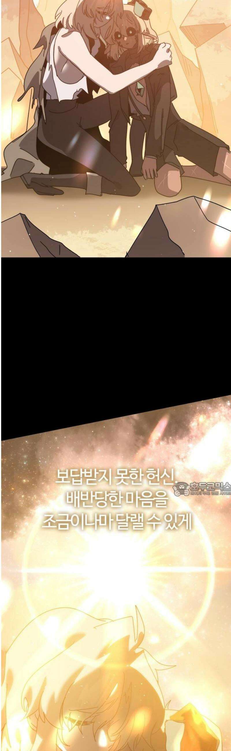 두 번째 삶은 힐링라이프? 83화． 초월자의 지평 15