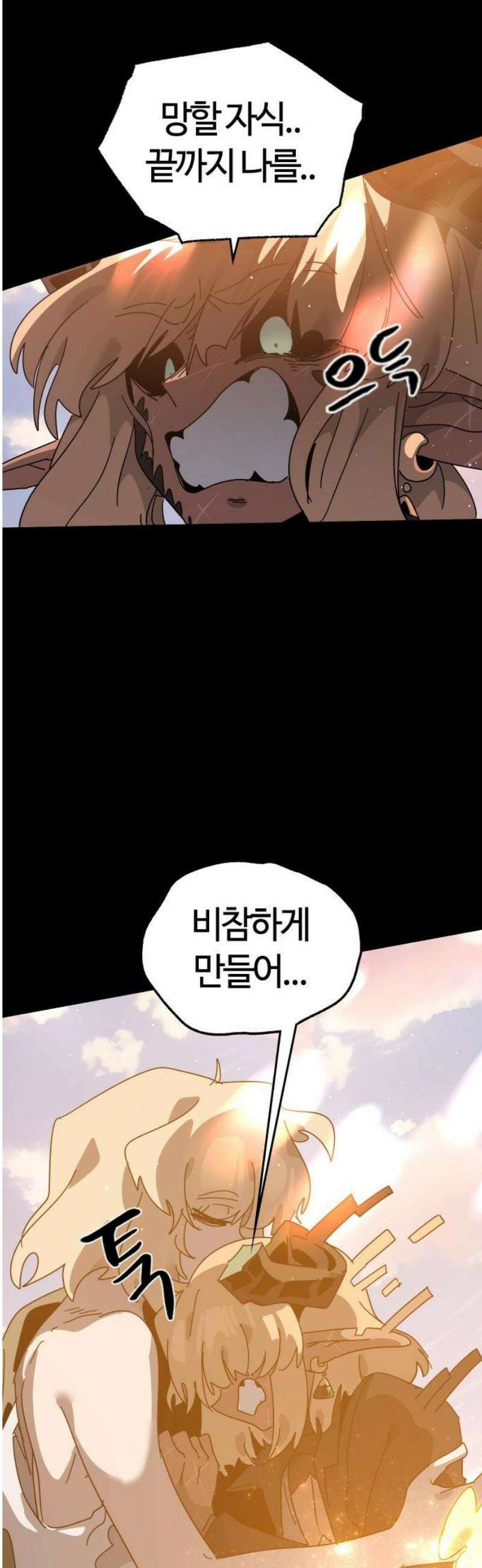 두 번째 삶은 힐링라이프? 83화． 초월자의 지평 18
