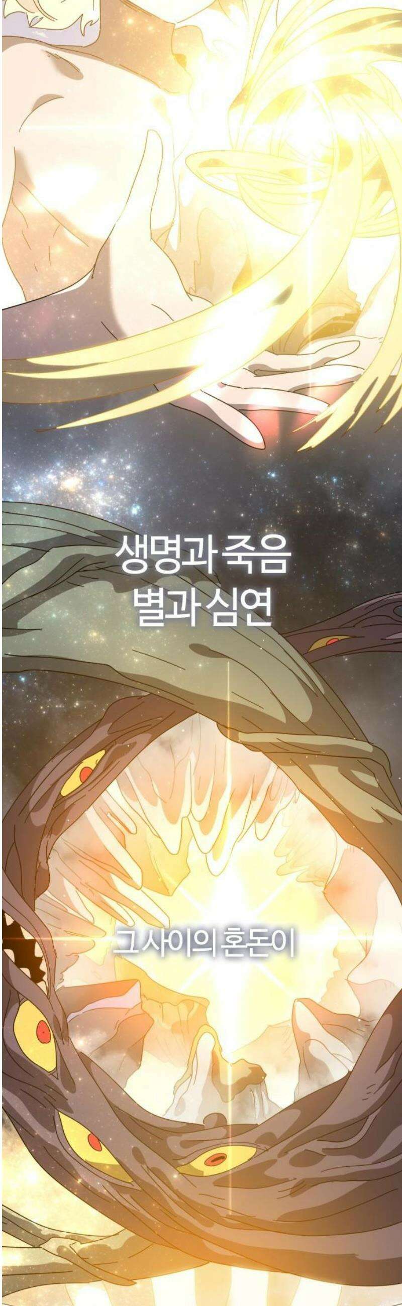 두 번째 삶은 힐링라이프? 83화． 초월자의 지평 20