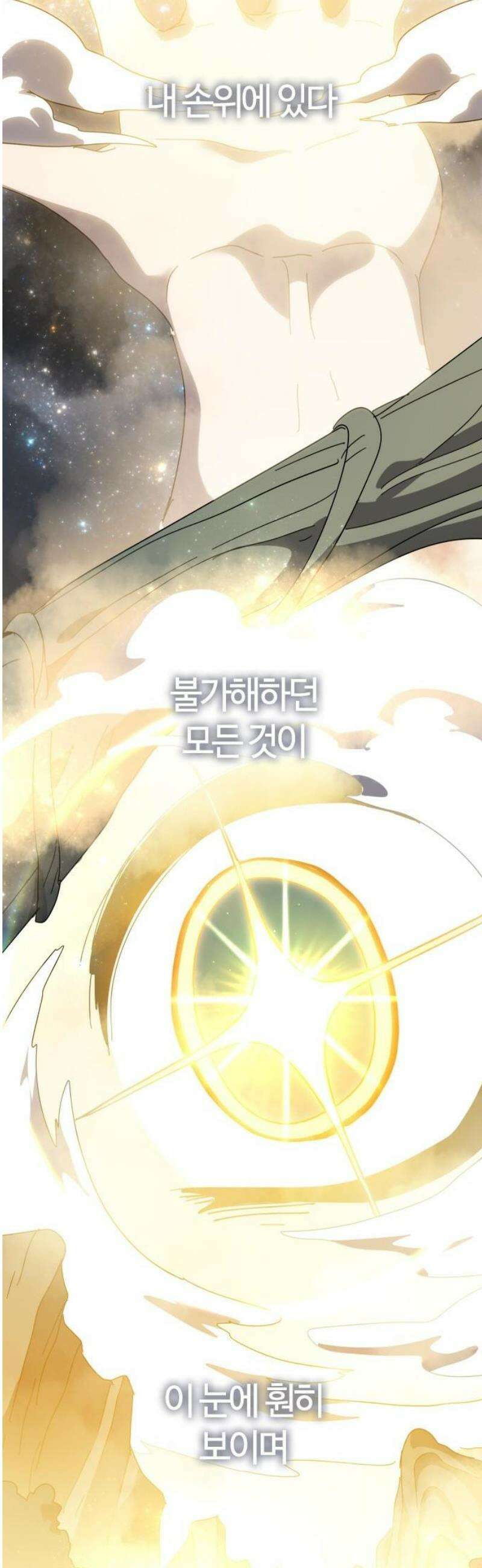 두 번째 삶은 힐링라이프? 83화． 초월자의 지평 21