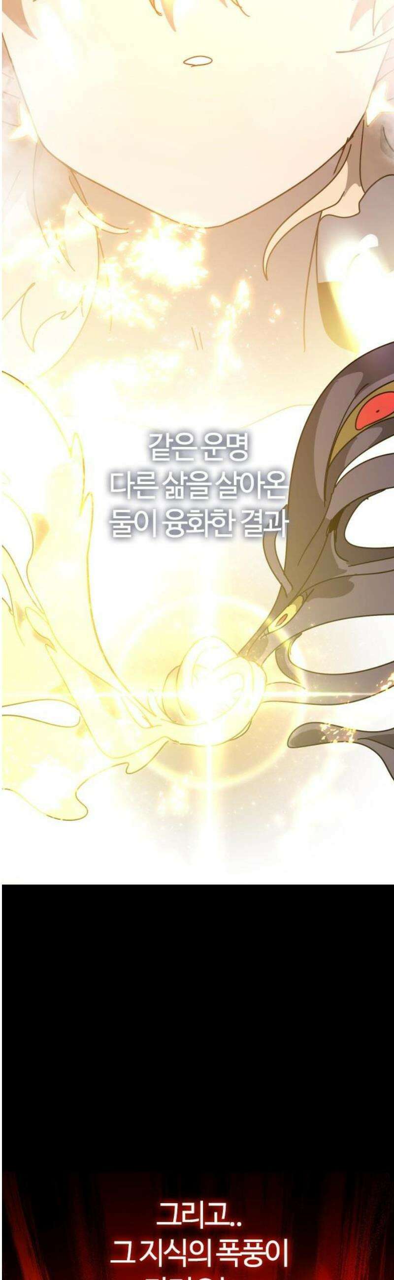 두 번째 삶은 힐링라이프? 83화． 초월자의 지평 23