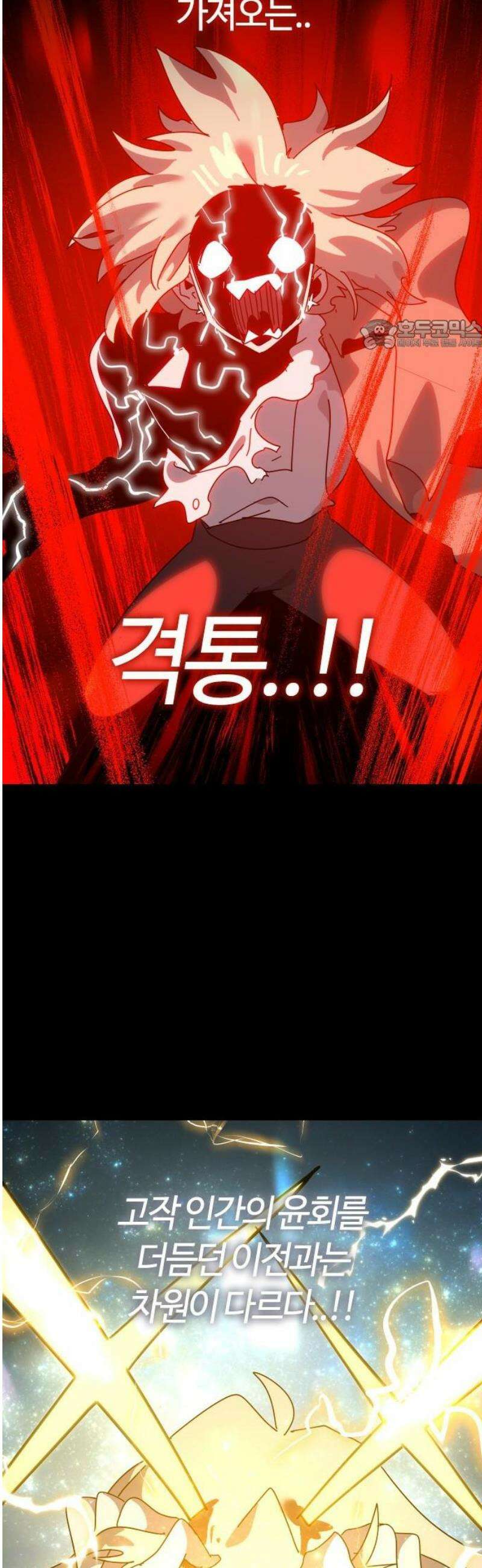 두 번째 삶은 힐링라이프? 83화． 초월자의 지평 24
