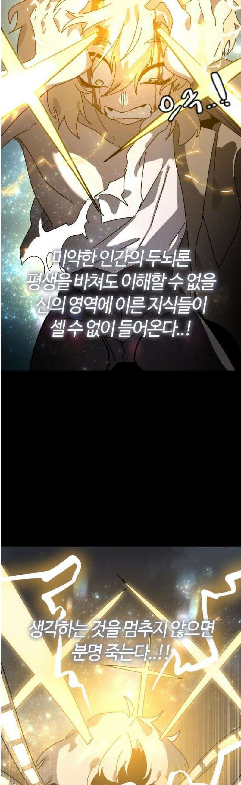 두 번째 삶은 힐링라이프? 83화． 초월자의 지평 25