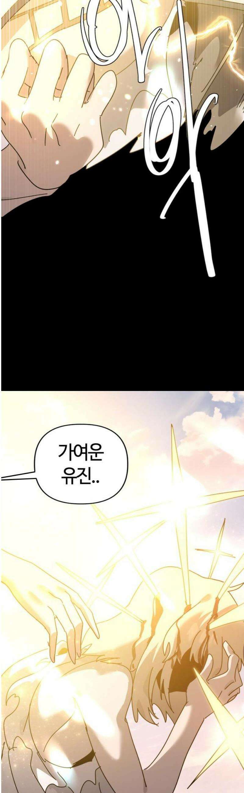 두 번째 삶은 힐링라이프? 83화． 초월자의 지평 27