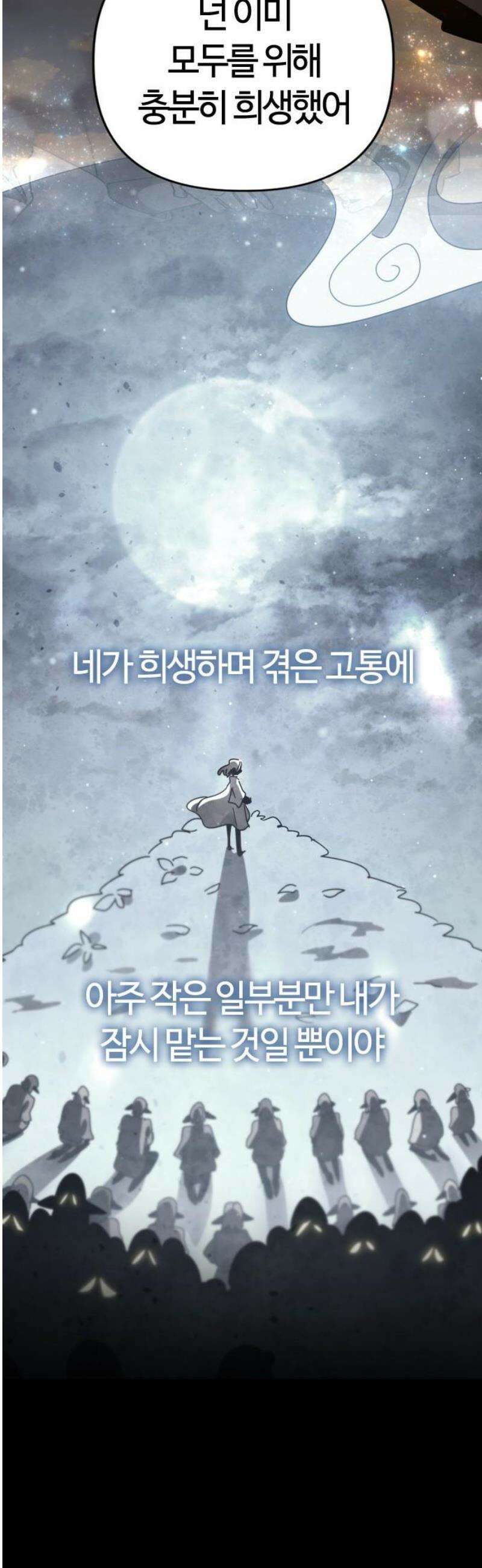 두 번째 삶은 힐링라이프? 83화． 초월자의 지평 29