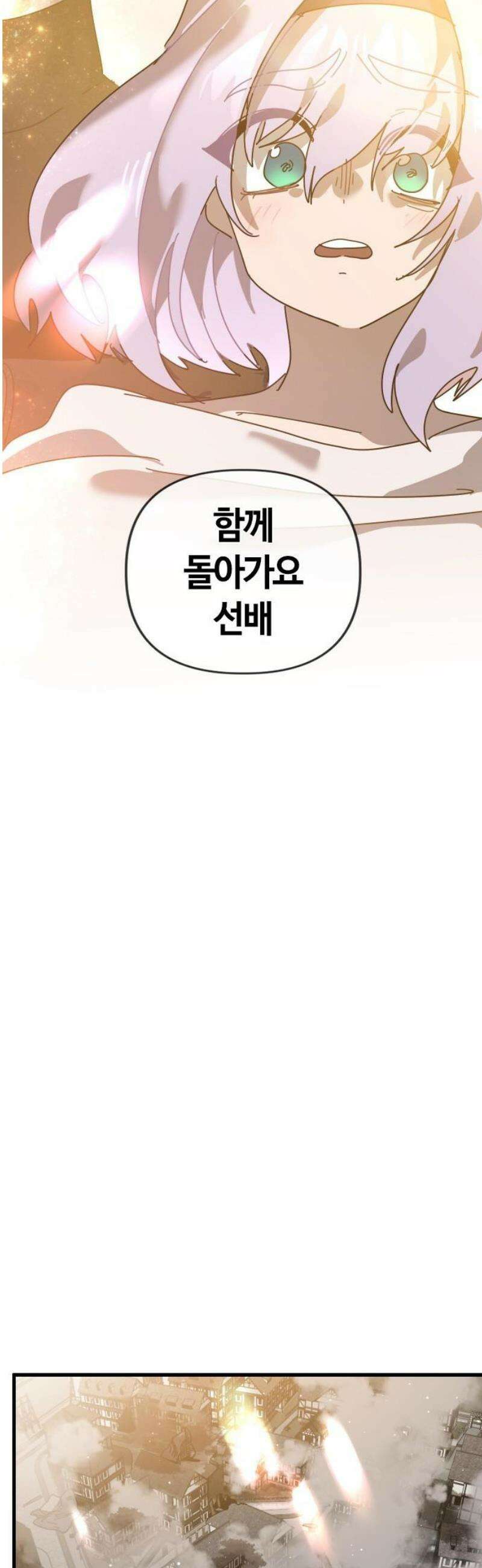 두 번째 삶은 힐링라이프? 83화． 초월자의 지평 33