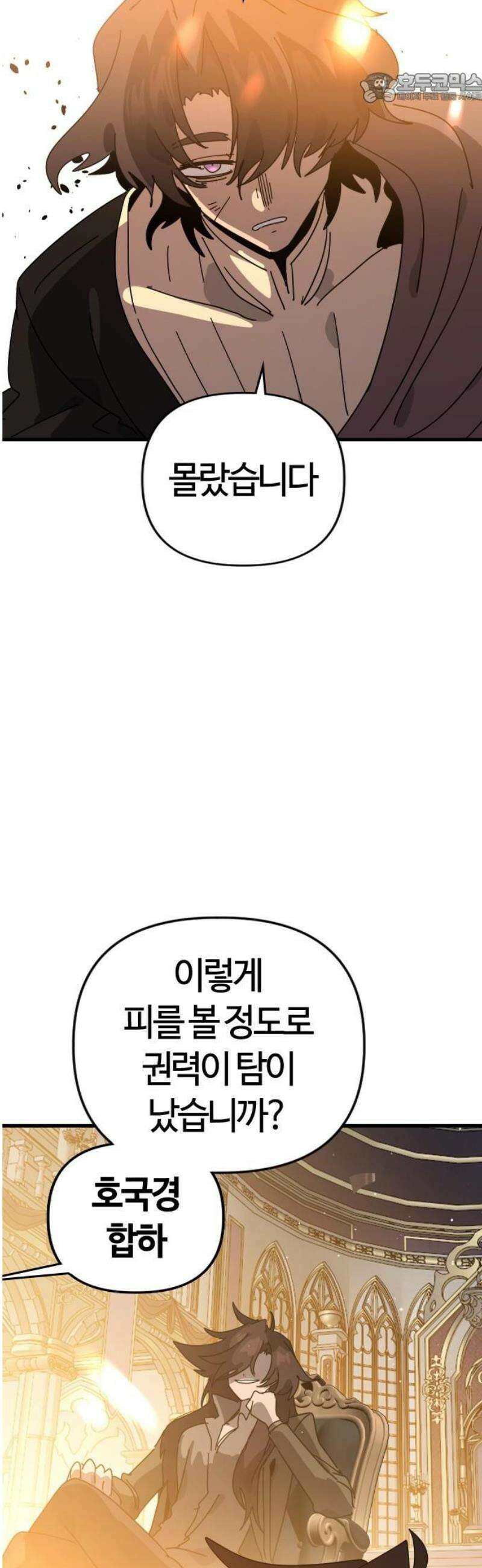 두 번째 삶은 힐링라이프? 83화． 초월자의 지평 37