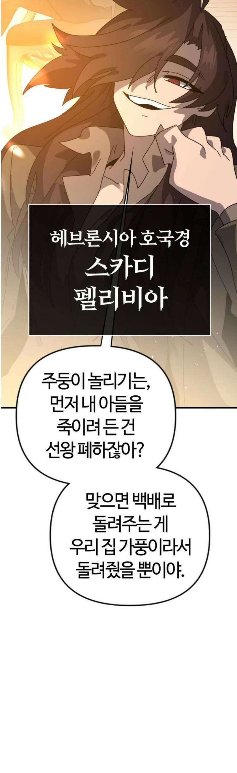 두 번째 삶은 힐링라이프? 83화． 초월자의 지평 38