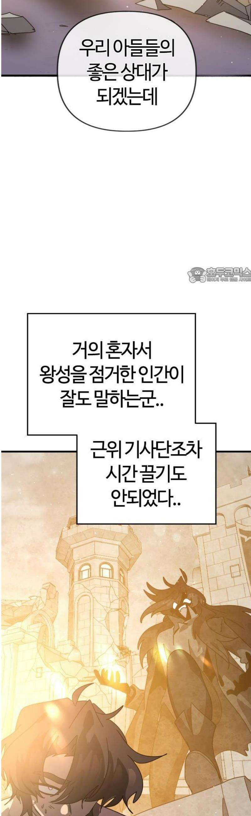 두 번째 삶은 힐링라이프? 83화． 초월자의 지평 41