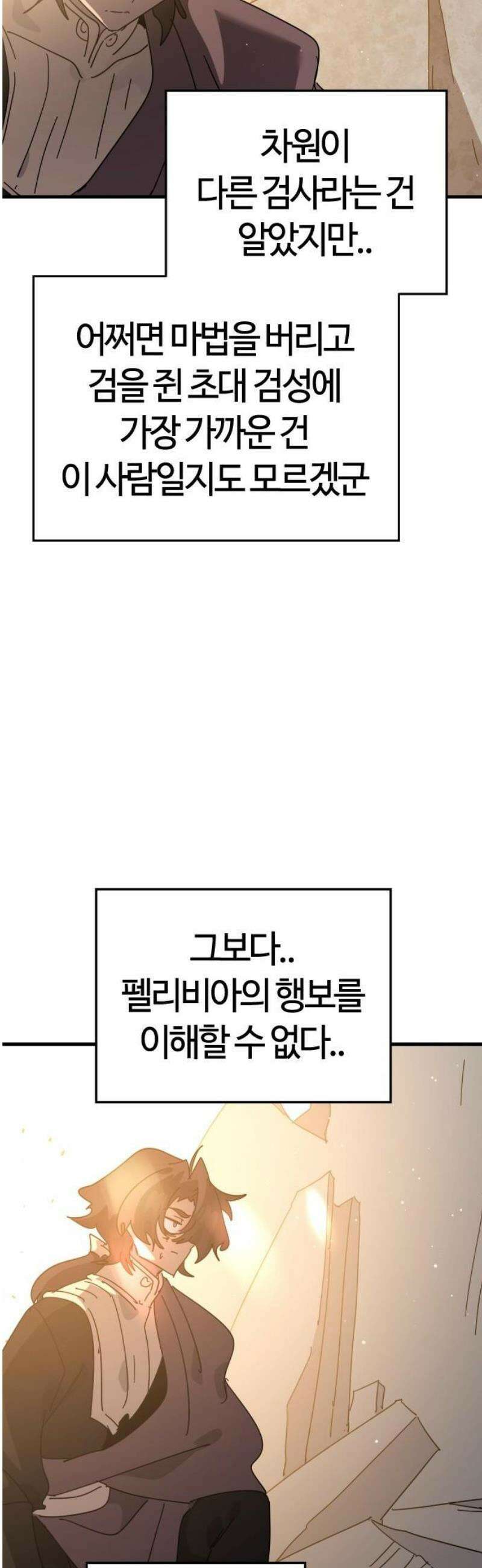 두 번째 삶은 힐링라이프? 83화． 초월자의 지평 42