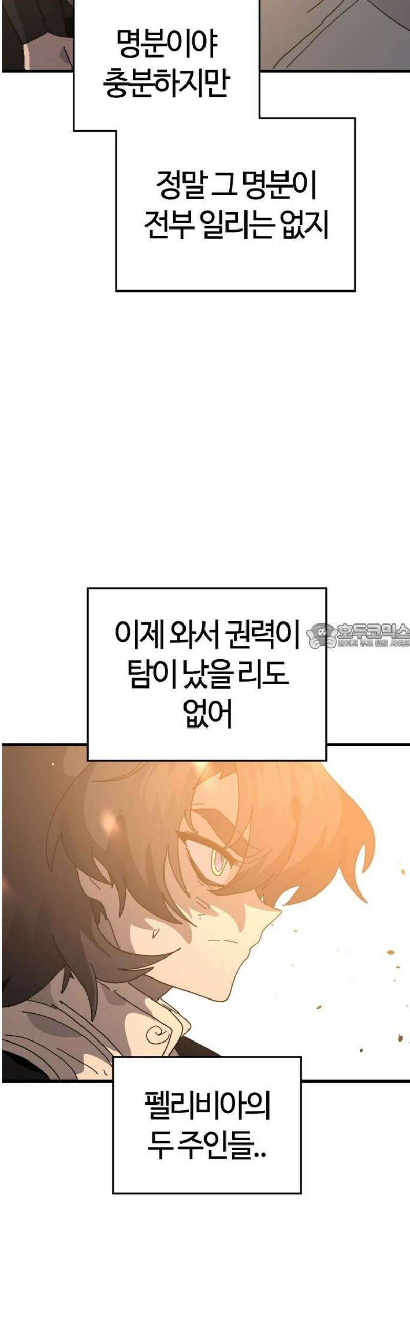 두 번째 삶은 힐링라이프? 83화． 초월자의 지평 43