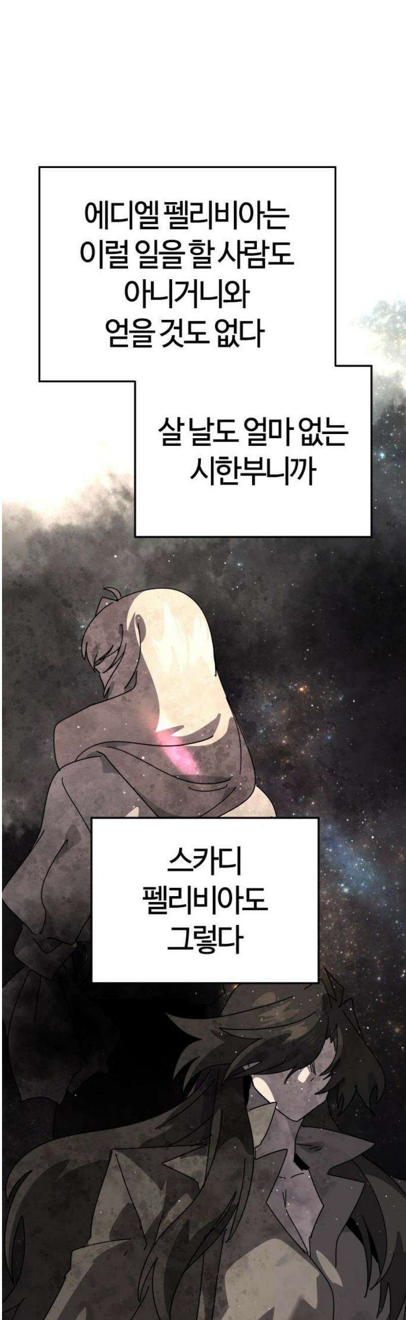 두 번째 삶은 힐링라이프? 83화． 초월자의 지평 44