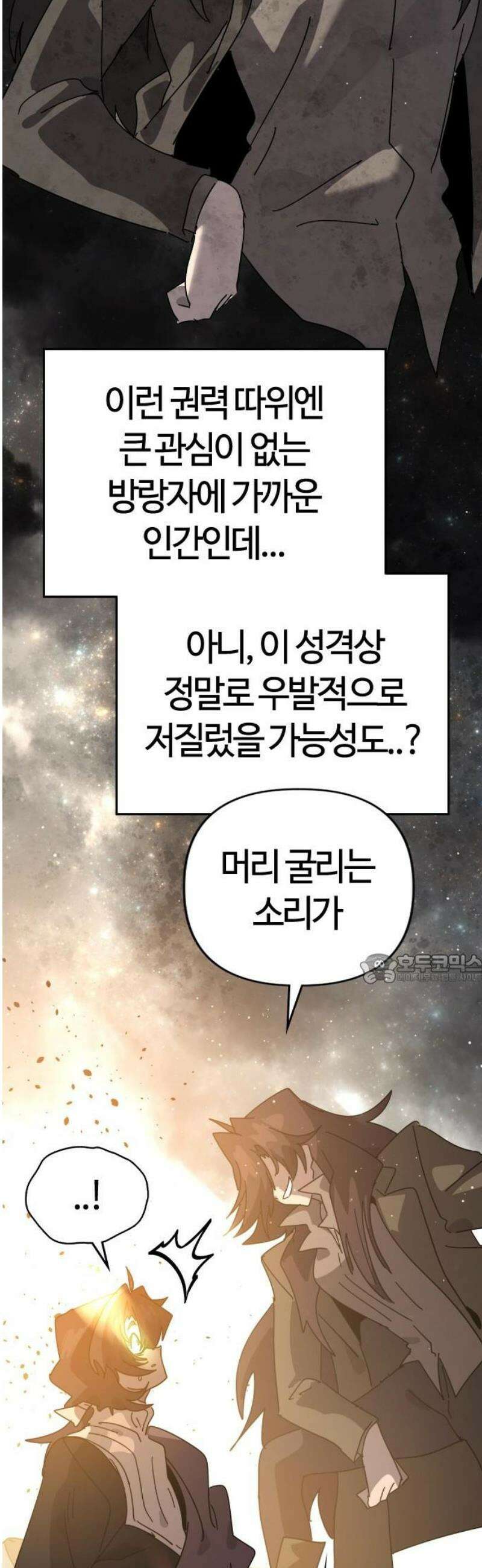 두 번째 삶은 힐링라이프? 83화． 초월자의 지평 45