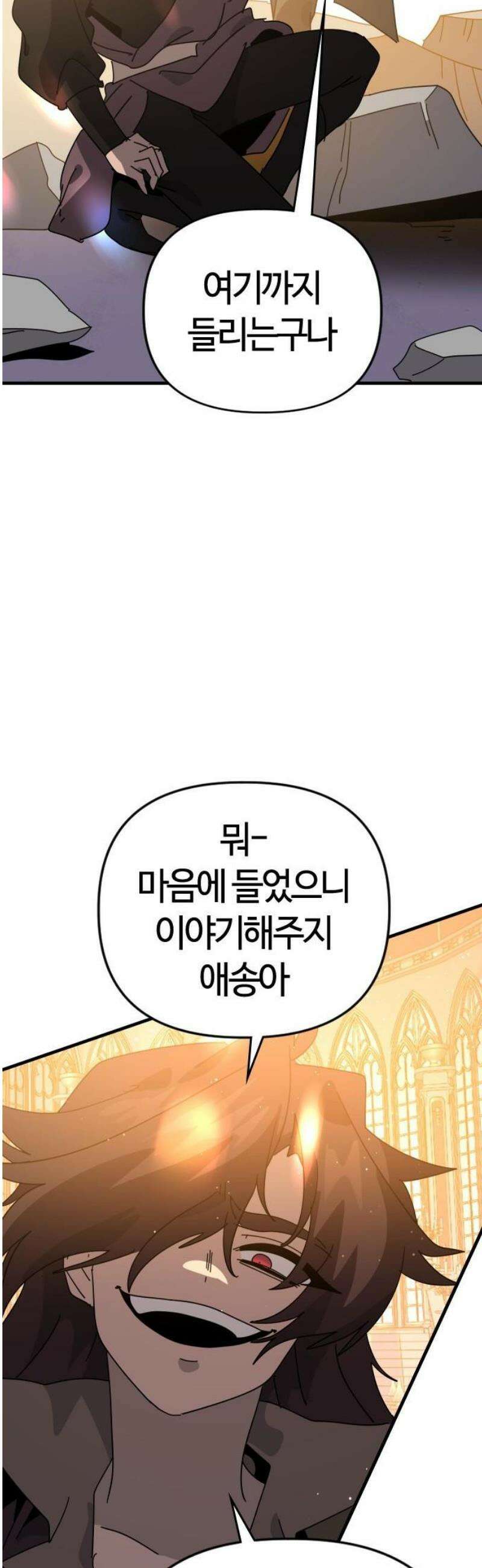두 번째 삶은 힐링라이프? 83화． 초월자의 지평 46