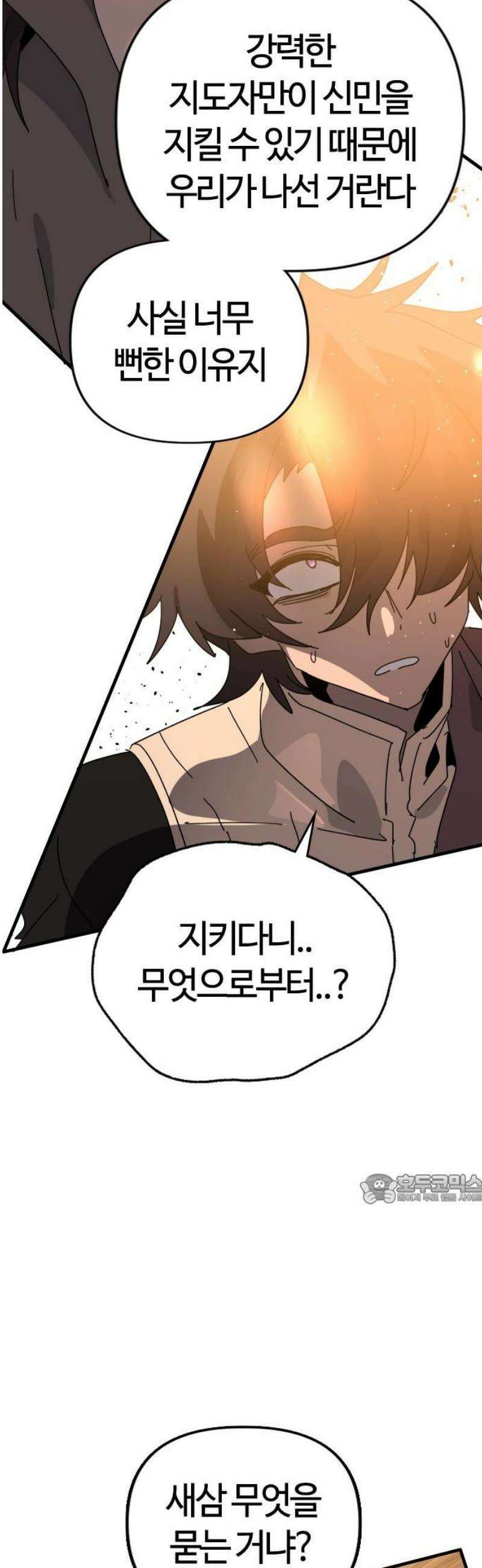 두 번째 삶은 힐링라이프? 83화． 초월자의 지평 47