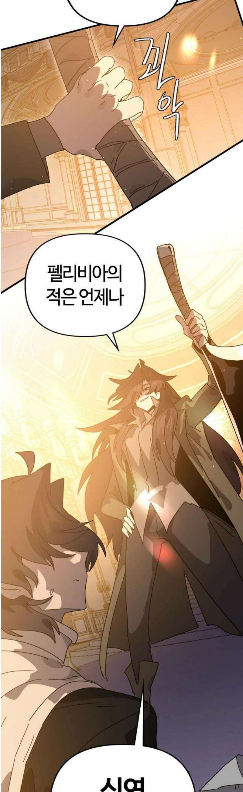 두 번째 삶은 힐링라이프? 83화． 초월자의 지평 48