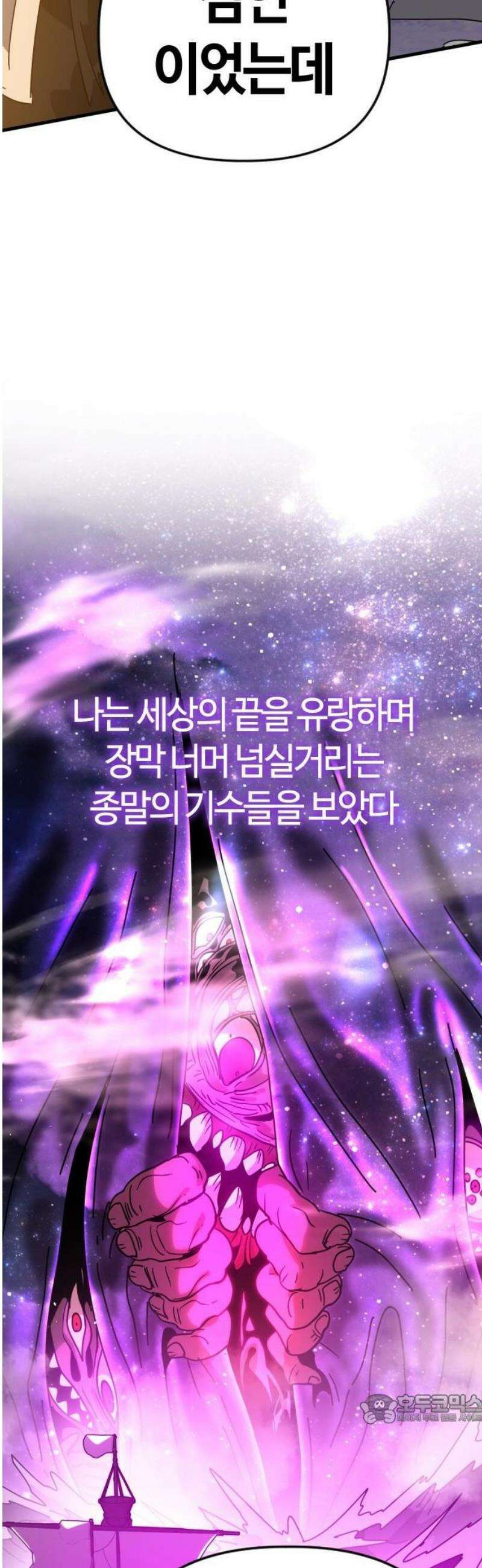 두 번째 삶은 힐링라이프? 83화． 초월자의 지평 49