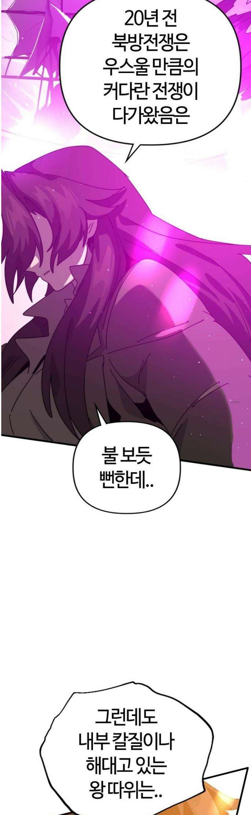 두 번째 삶은 힐링라이프? 83화． 초월자의 지평 50