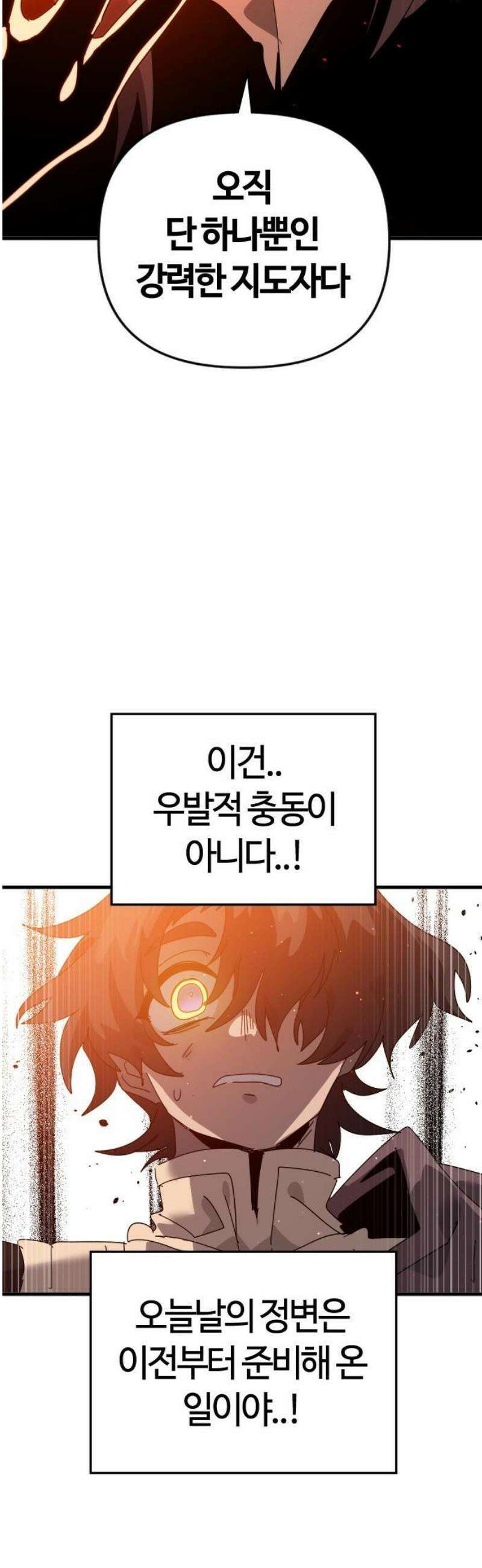 두 번째 삶은 힐링라이프? 83화． 초월자의 지평 53