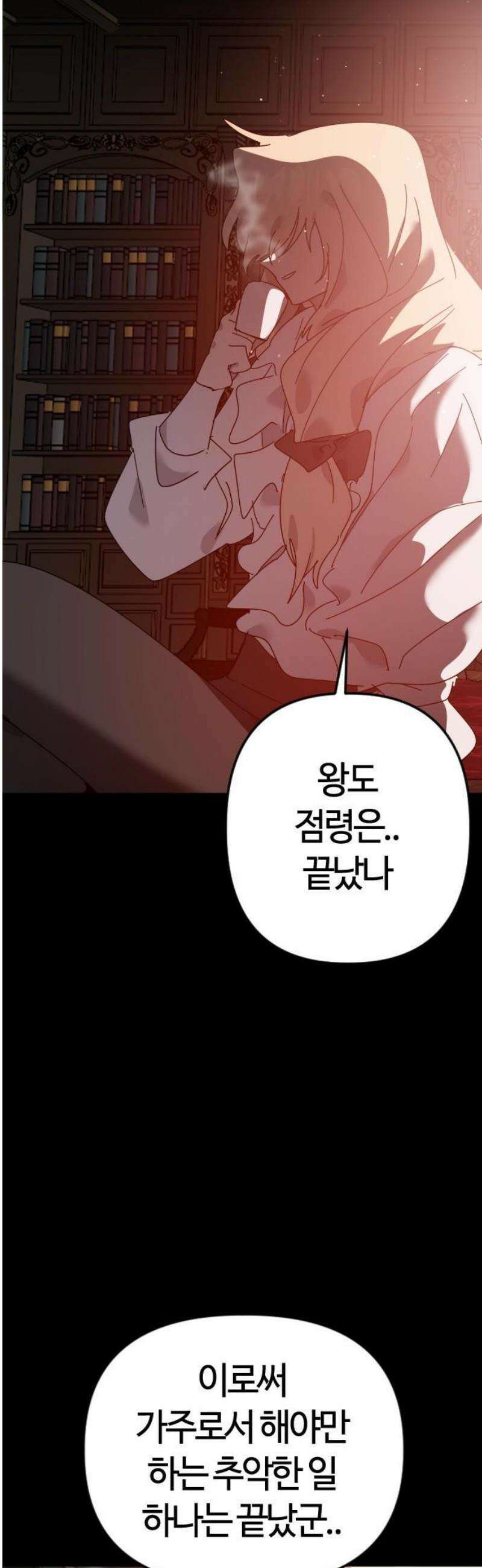 두 번째 삶은 힐링라이프? 83화． 초월자의 지평 55
