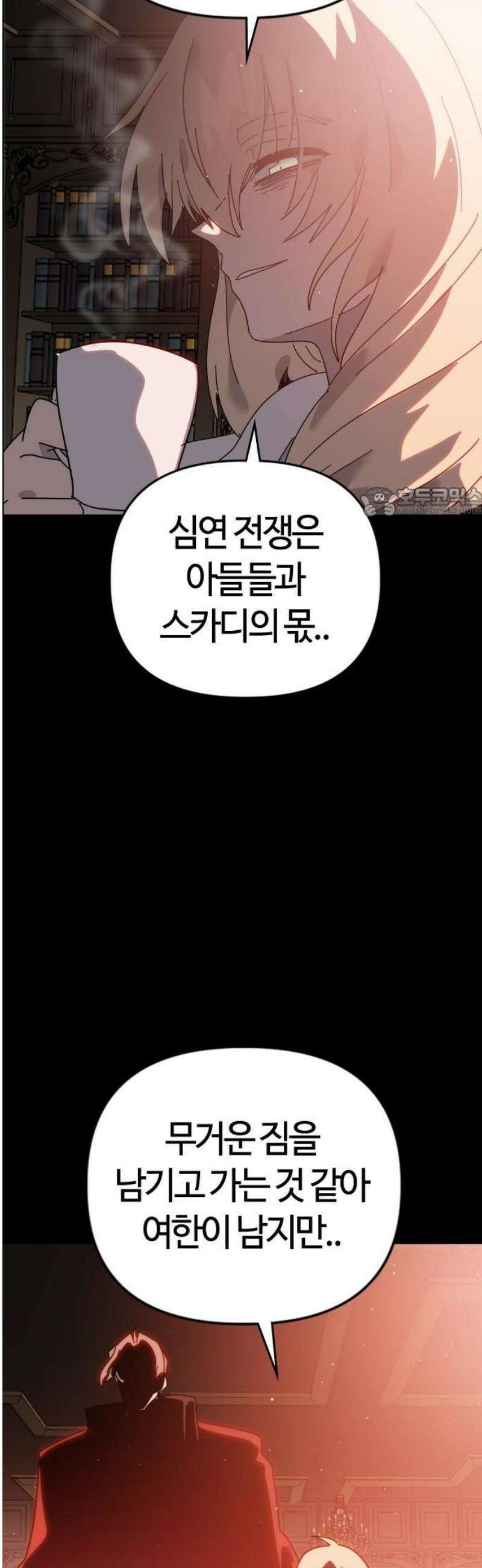 두 번째 삶은 힐링라이프? 83화． 초월자의 지평 56