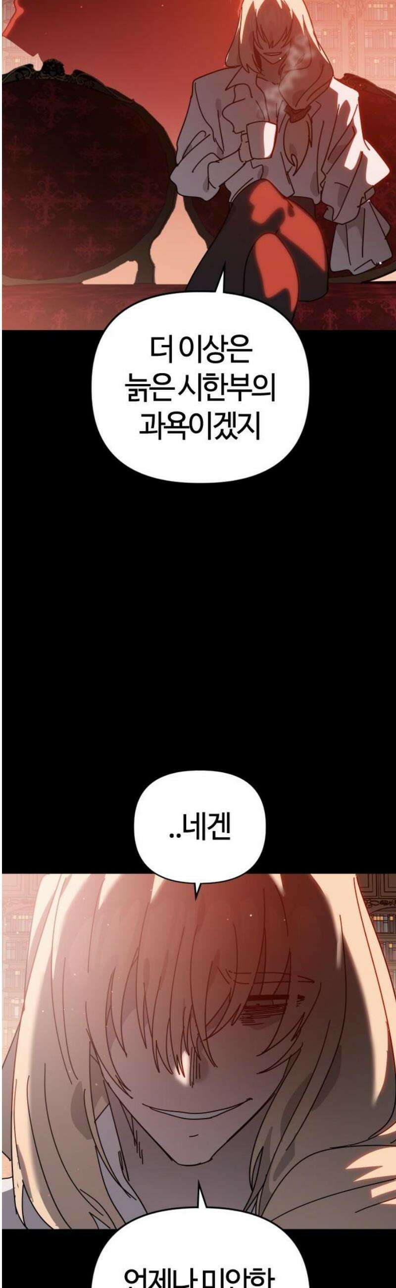 두 번째 삶은 힐링라이프? 83화． 초월자의 지평 57