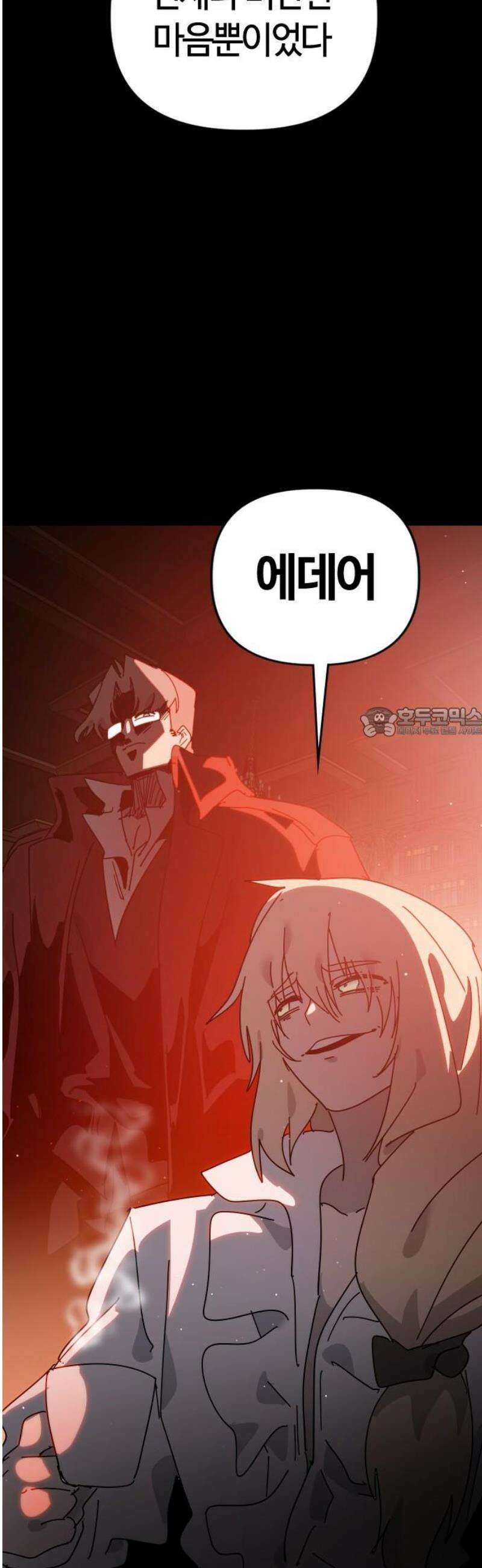 두 번째 삶은 힐링라이프? 83화． 초월자의 지평 58
