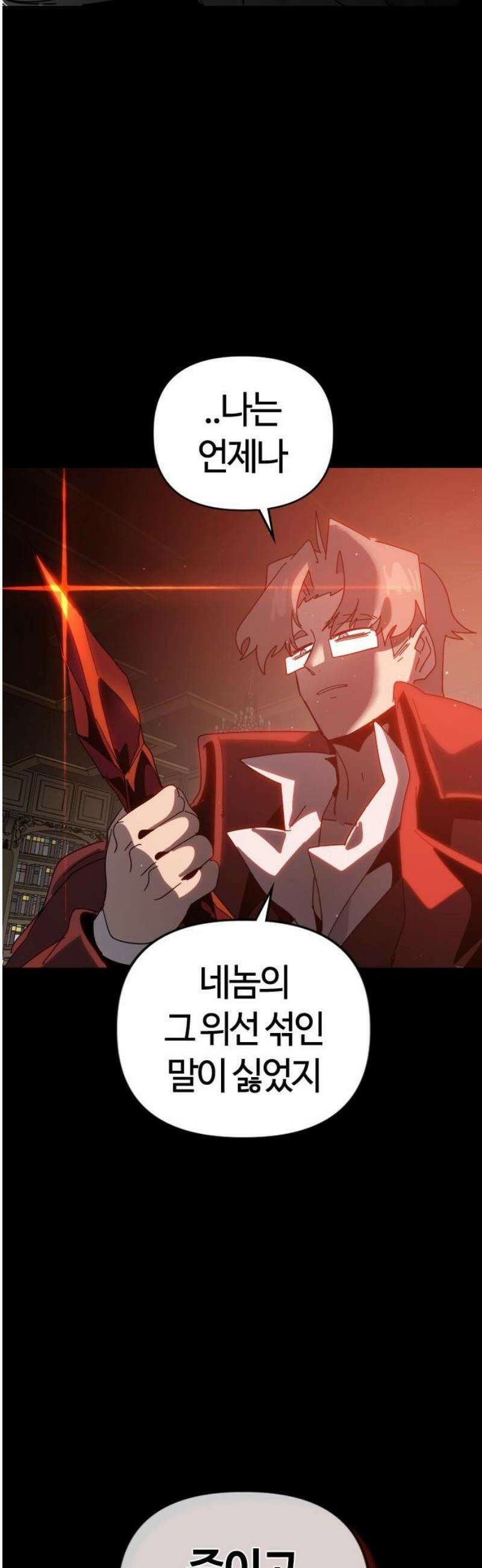 두 번째 삶은 힐링라이프? 83화． 초월자의 지평 59