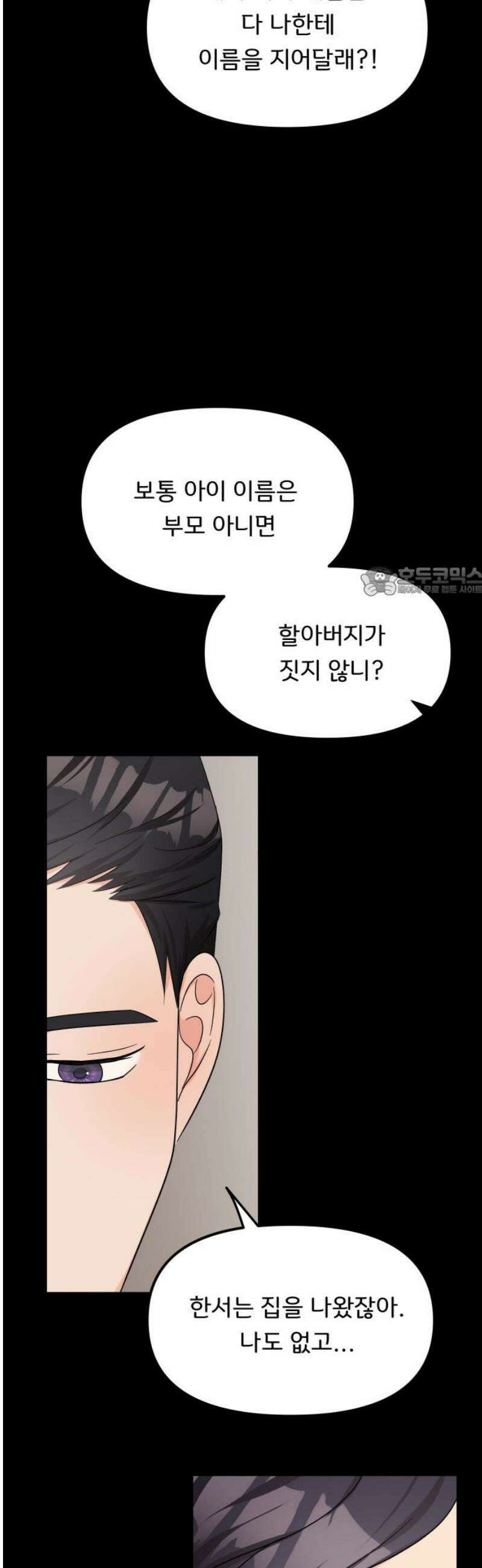 원하나 70화 11