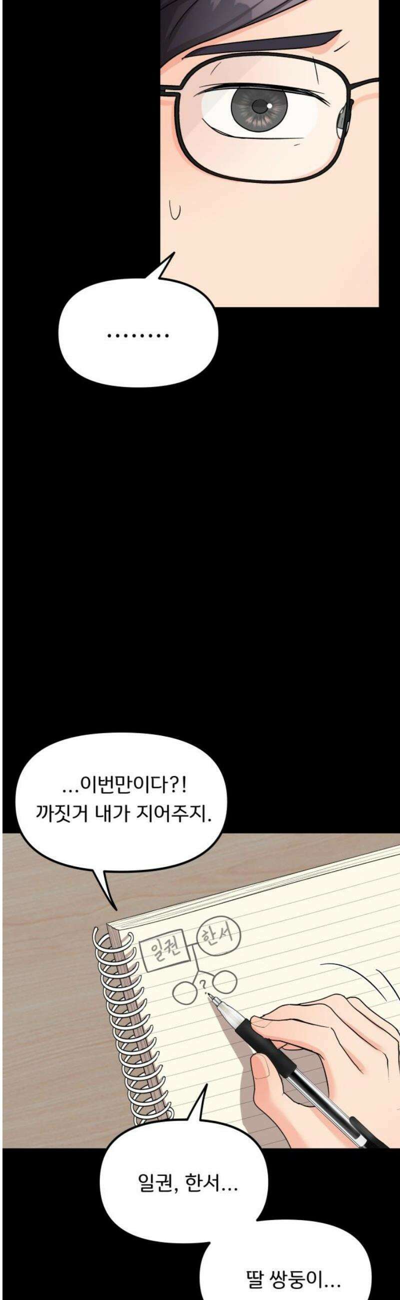 원하나 70화 12