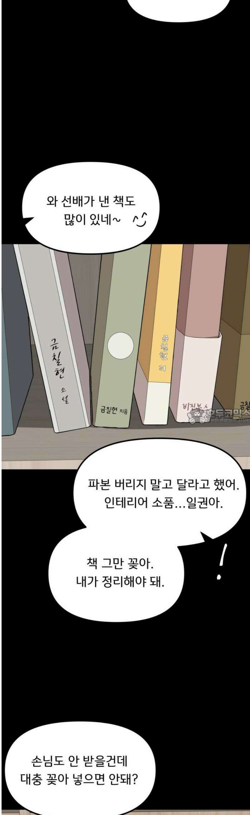원하나 70화 13