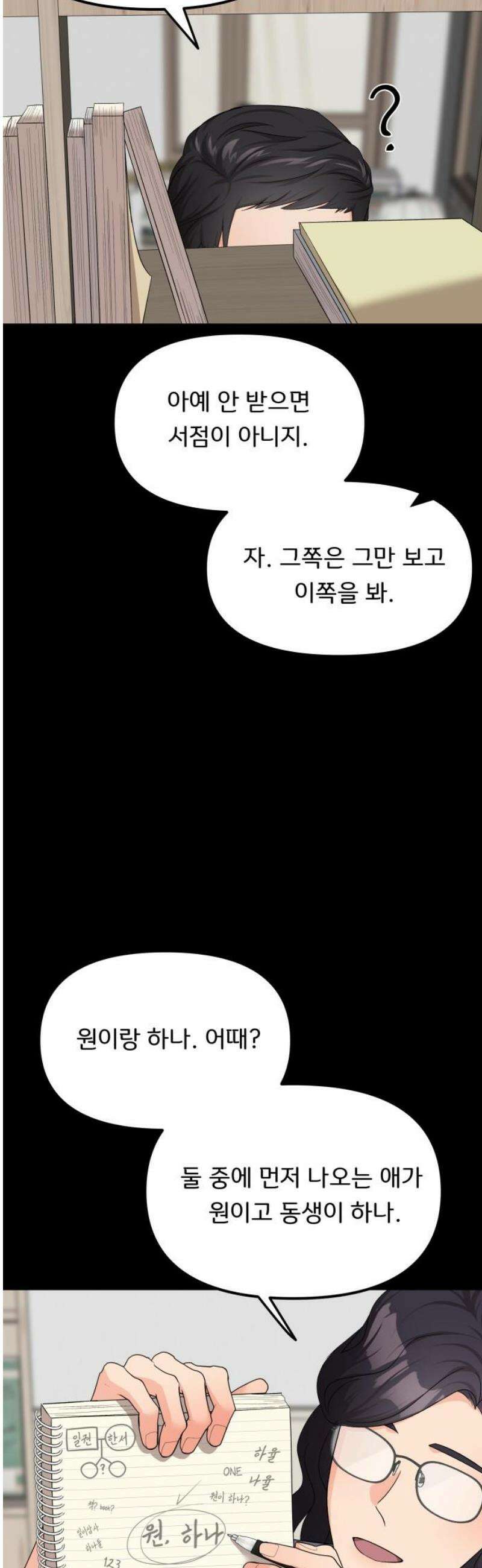 원하나 70화 14